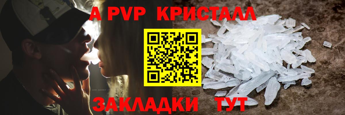 где купить наркотик  A PVP крисы CK  Долгопрудный  А ПВП крисы CK  Вход с VPN  APVP СК 