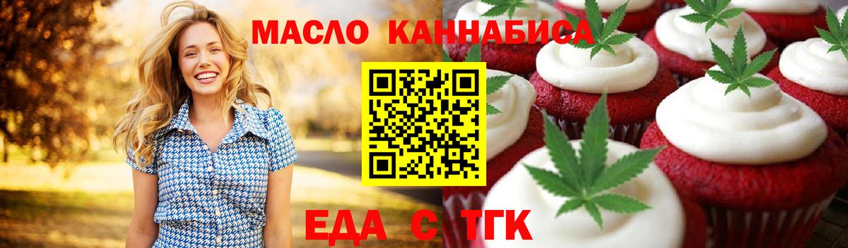 Долгопрудный  Печенье с ТГК конопля  Вход с VPN 