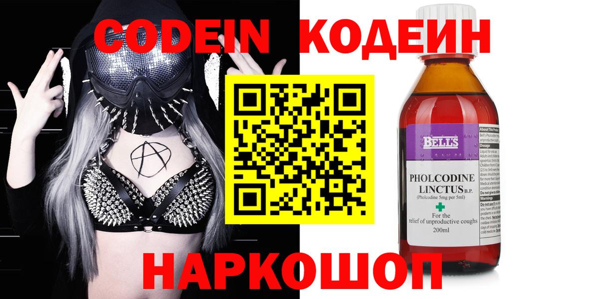 Codein Purple Drank Долгопрудный