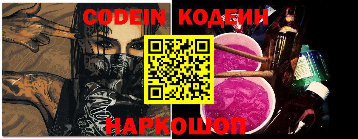 Кодеин напиток Lean (лин)  Вход с VPN  Кодеиновый сироп Lean напиток Lean (лин)  Долгопрудный 