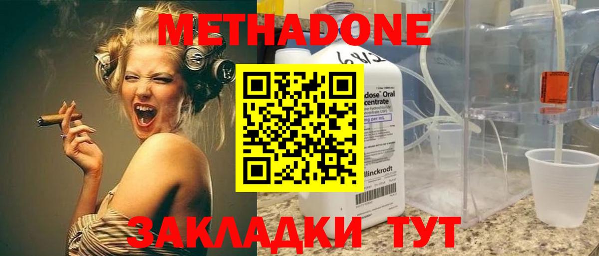 Метадон VHQ  МЕТАДОН кристалл  Вход с VPN  Долгопрудный 