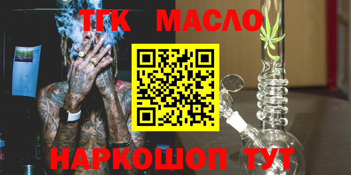 ТГК Wax  Вход с VPN  Дистиллят ТГК концентрат  Долгопрудный 